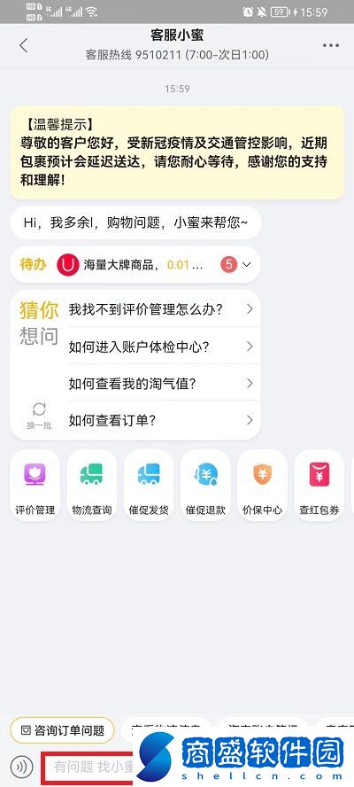 淘寶怎么投訴賣家