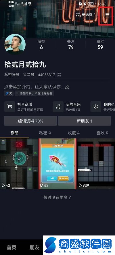 抖音怎么把喜歡設置公開