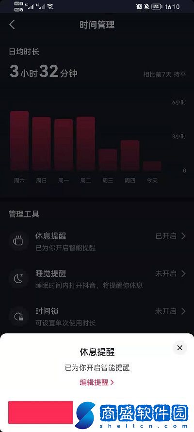 抖音休息提醒怎么取消