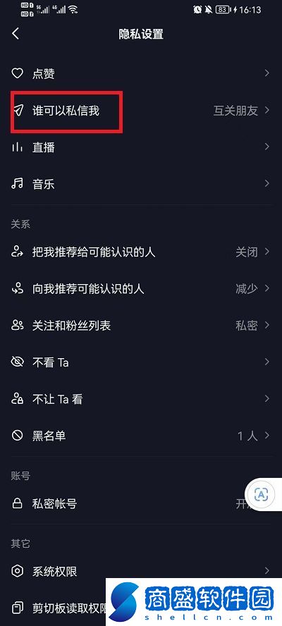 抖音怎么不讓別人私信我