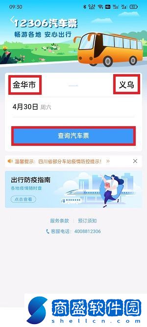 鐵路12306怎么買汽車票