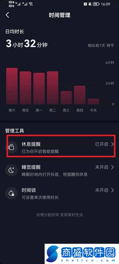 抖音休息提醒怎么取消