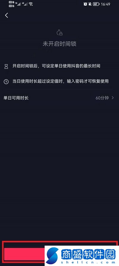 抖音怎么設(shè)置時(shí)間限制