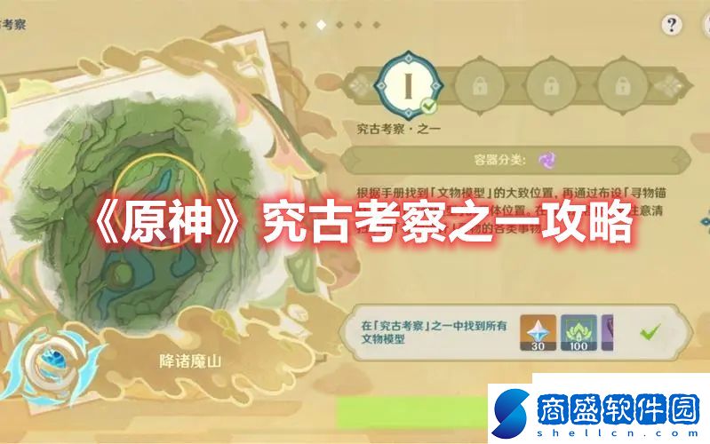 原神究古考察日記交給誰
