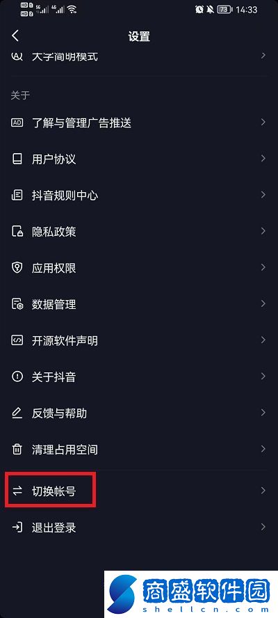 抖音怎么切換另一個賬號