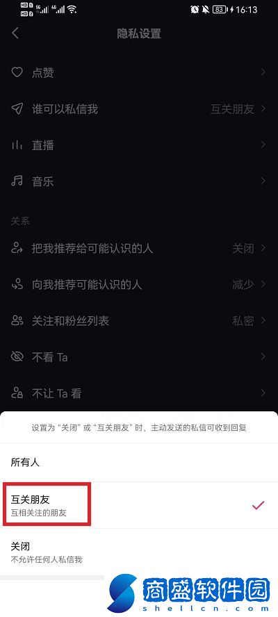 抖音怎么不讓別人私信我