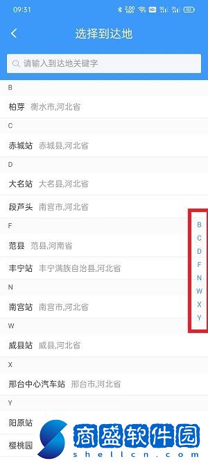鐵路12306怎么買汽車票
