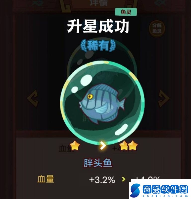 咸魚之王魚靈升星方法