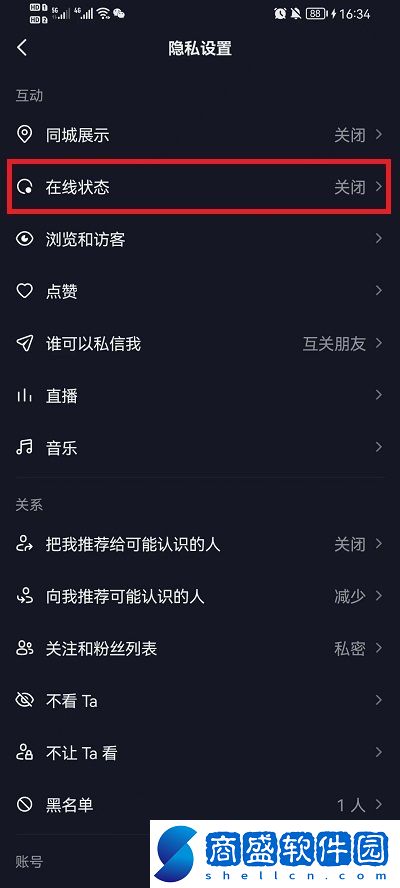 抖音在線狀態怎么設置隱身