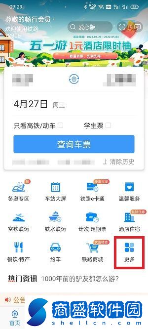 鐵路12306怎么買汽車票