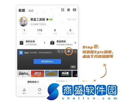 小黑盒怎么領取epic免費游戲