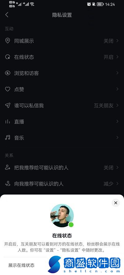 抖音怎么設置在線狀態