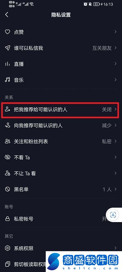 抖音怎么設置不讓通訊錄好友看到