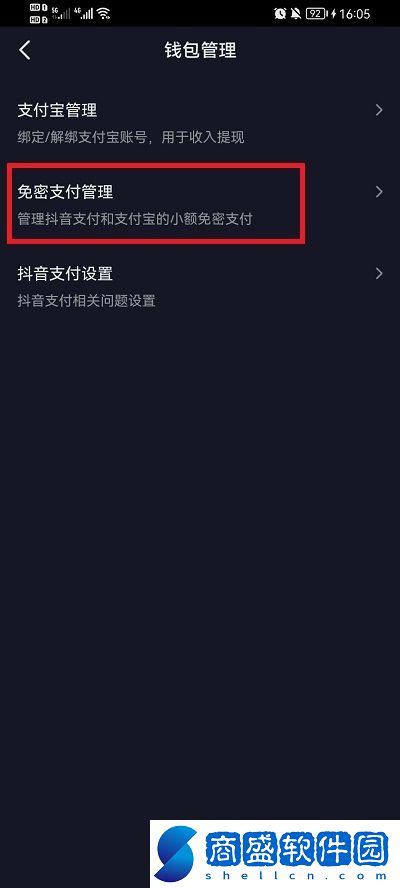 抖音怎么關閉免密支付