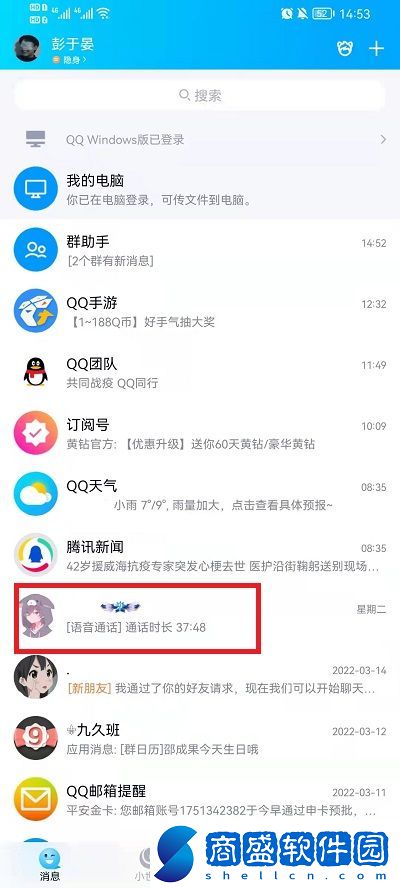 qq閃照怎么保存