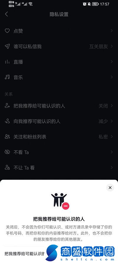 抖音怎么設置不讓通訊錄好友看到