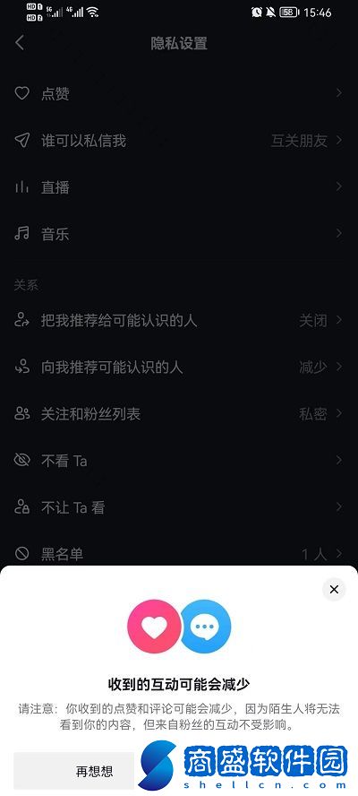 抖音怎么把喜歡設為私密