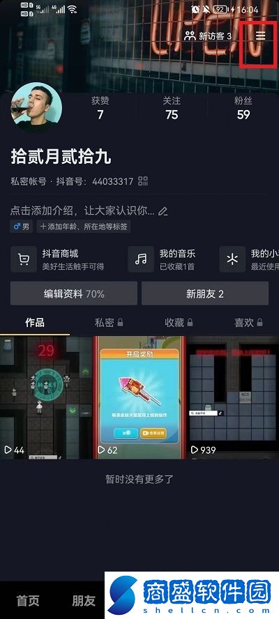 抖音怎么關閉免密支付