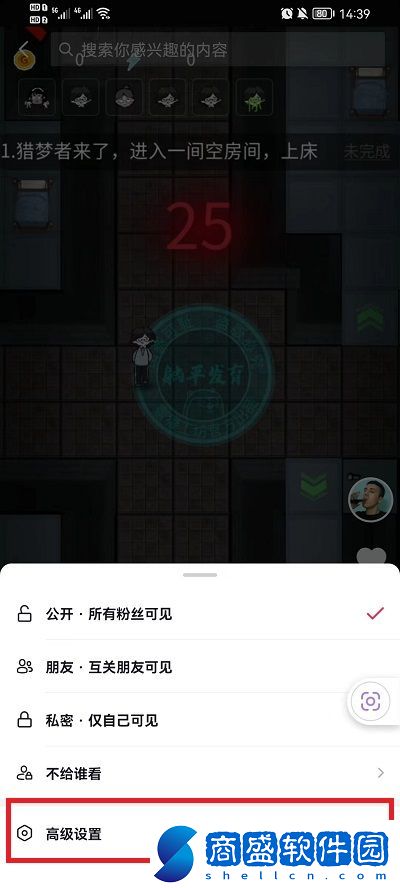 抖音怎么設置下載視頻權限