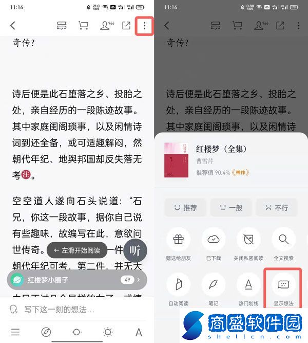 微信讀書怎么看別人的筆記