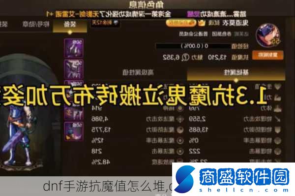 dnf手游抗魔值怎么堆