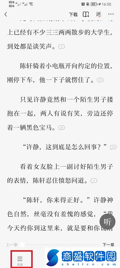 番茄小說的書簽在哪里找到