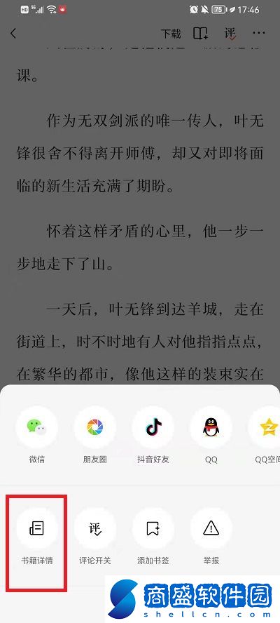 番茄小說怎么看書評