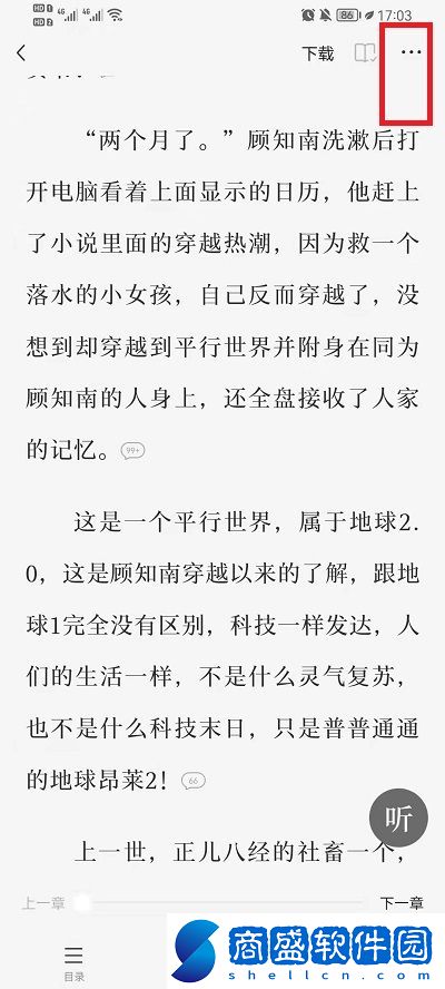 番茄小說加入書架的書怎么看簡介