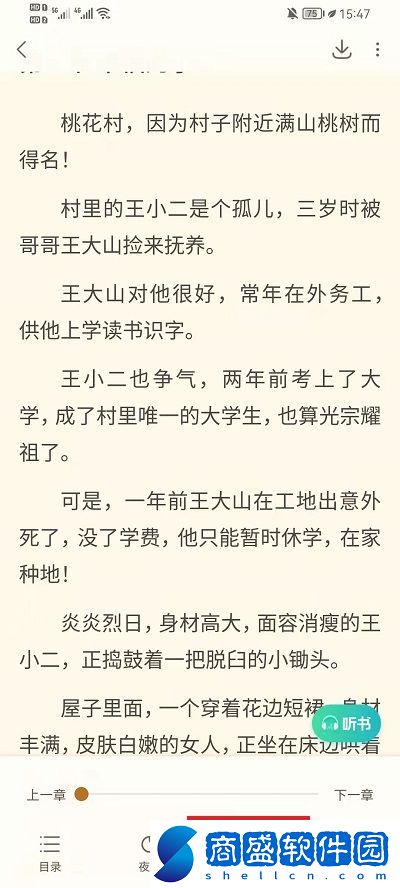 書旗小說怎么設(shè)置音量鍵翻頁