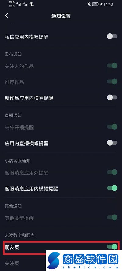 抖音朋友頁(yè)未讀數(shù)字怎么關(guān)閉