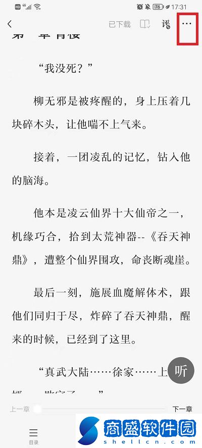 番茄小說怎么看書評