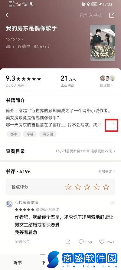 番茄小說加入書架的書怎么看簡介