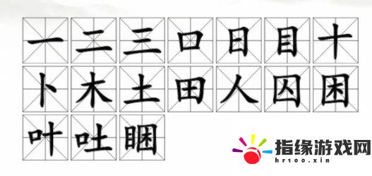 漢字找茬王睏找出17個(gè)常見字怎么通關(guān)