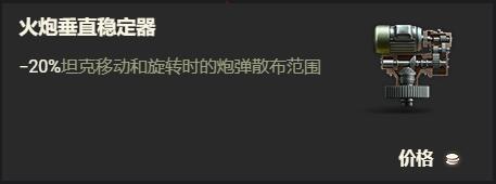 坦克世界查狄倫暴風配件怎么選