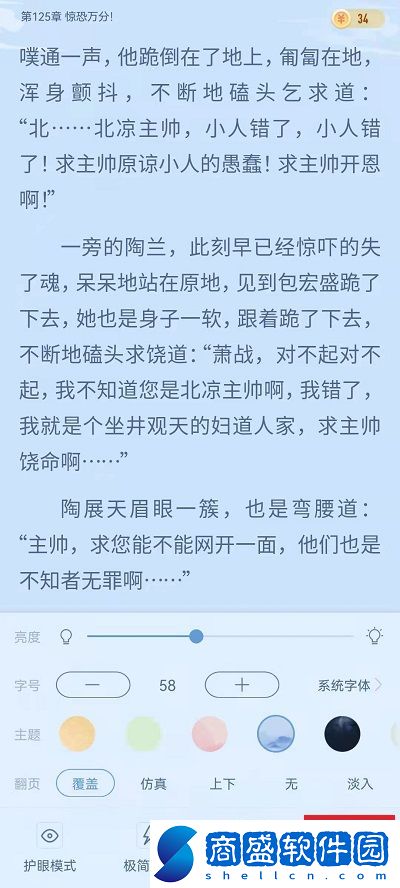 書旗小說怎么設(shè)置音量鍵翻頁