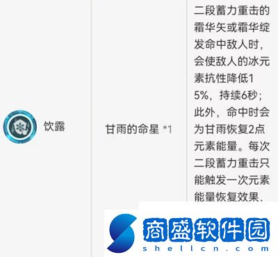 原神甘雨命座效果是什么