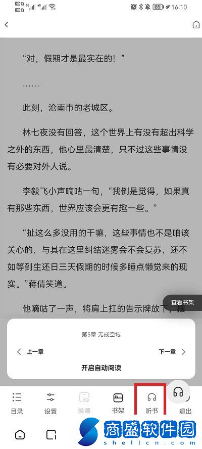 夸克瀏覽器聽書模式怎么開啟