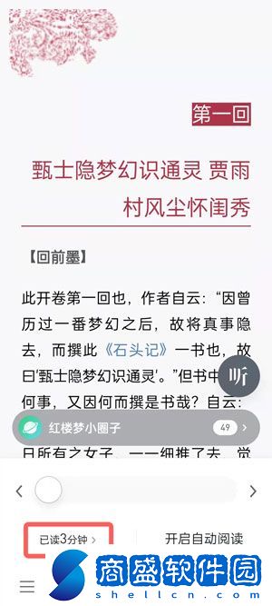 微信讀書怎么看一本書的閱讀時長