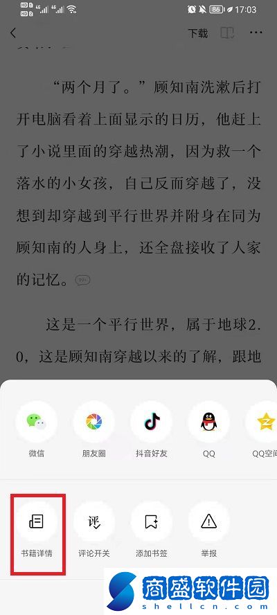 番茄小說加入書架的書怎么看簡介