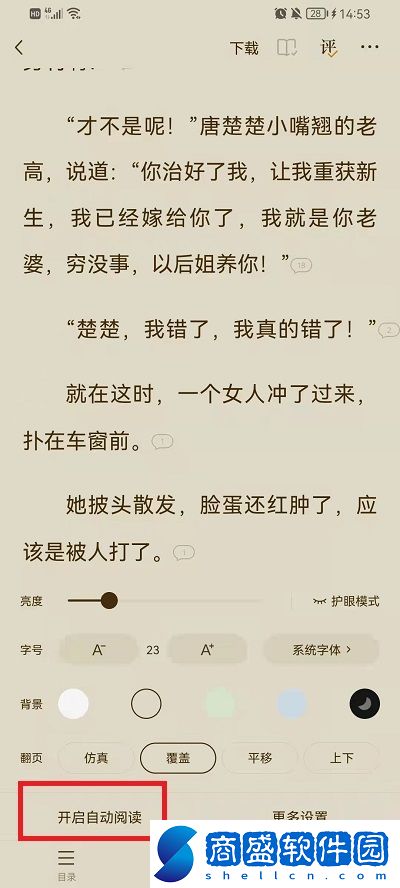 番茄小說怎么自動閱讀