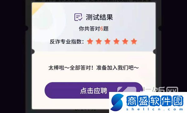 抖音反詐能力測(cè)試答案大全