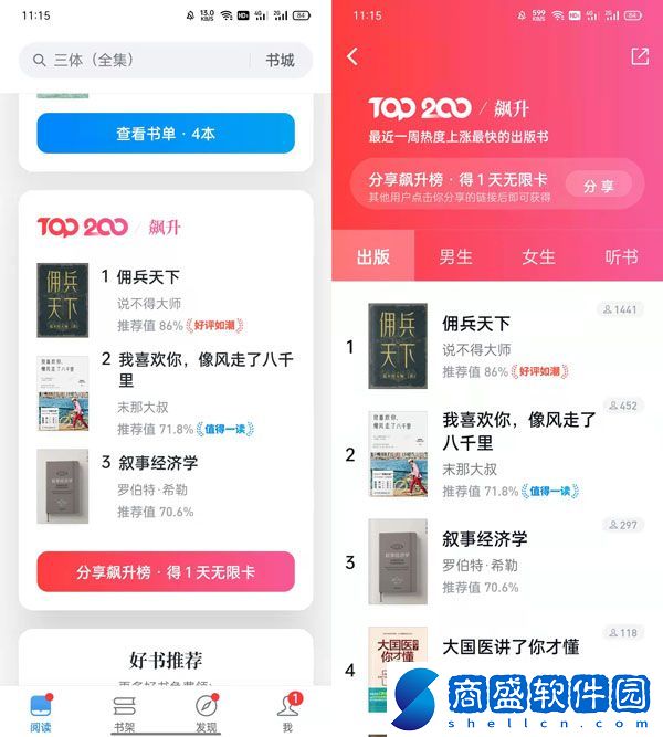 微信讀書無限卡怎么免費領取