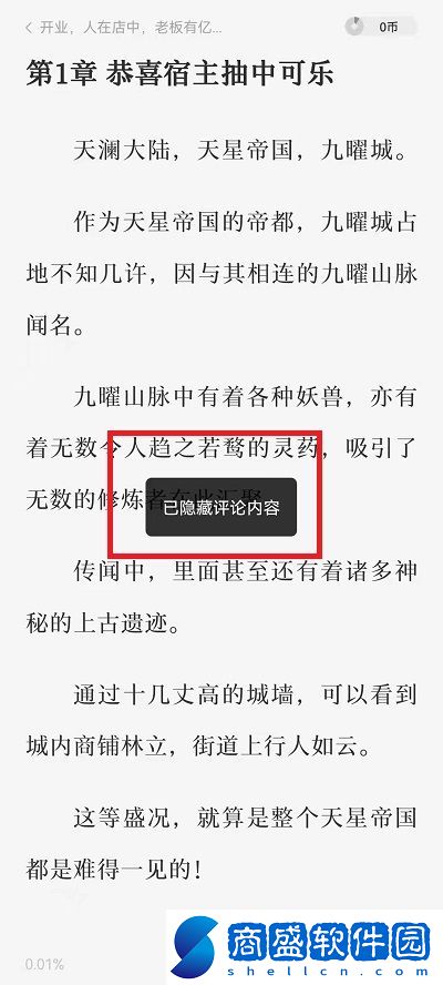 番茄小說怎么把評論關掉