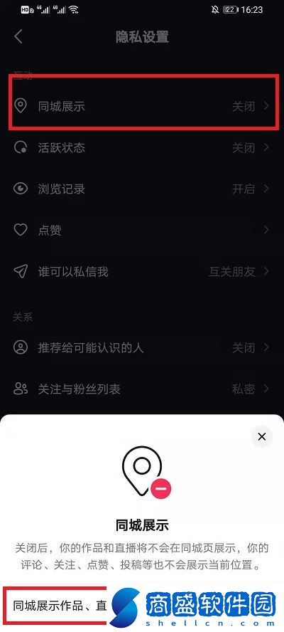 抖音怎么關閉同城推薦視頻