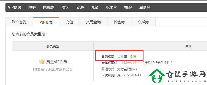 愛奇藝怎么取消自動續(xù)費