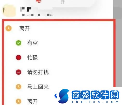 teams設置外出狀態方法教程