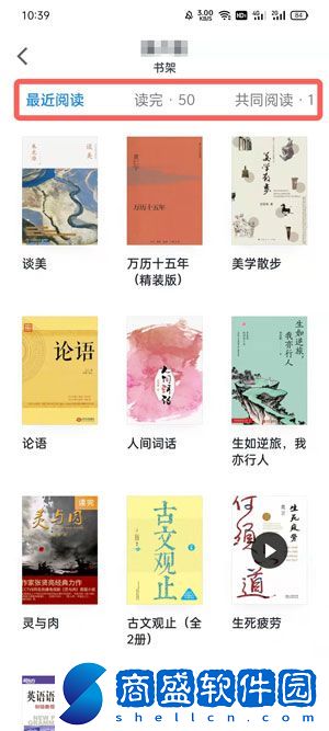 微信讀書怎么看好友書架