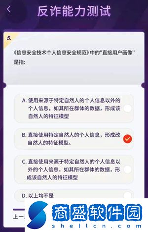 抖音反詐能力測(cè)試答案大全