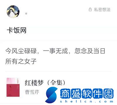 微信讀書私密想法怎樣設為公開