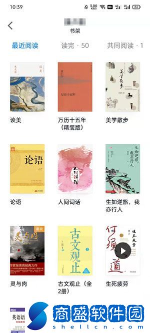 微信讀書怎么看好友在讀的書